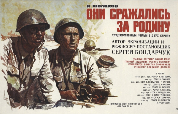 КИНОЛЕКТОРИЙ &laquo;ОНИ СРАЖАЛИСЬ ЗА РОДИНУ&raquo;