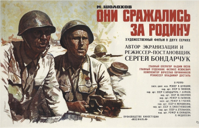 КИНОЛЕКТОРИЙ &laquo;ОНИ СРАЖАЛИСЬ ЗА РОДИНУ&raquo;