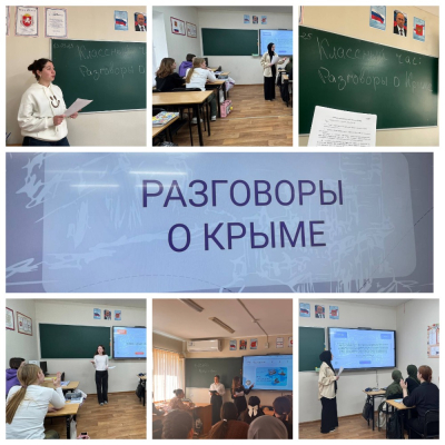 Интеллектуальная игра «Разговоры о Крыме»