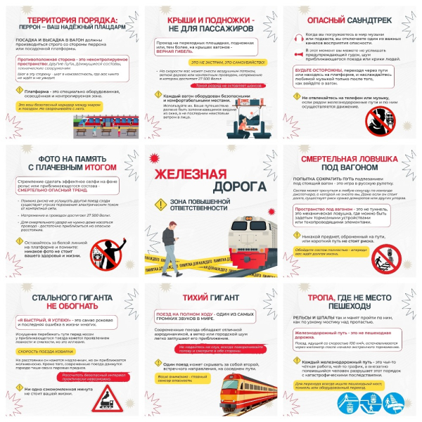 Месячник «Уступи дорогу поездам!»
