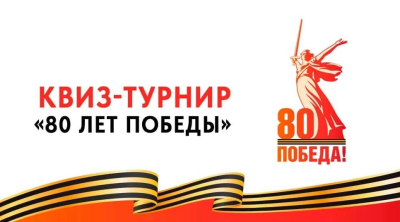 КВИЗ ТУРНИР