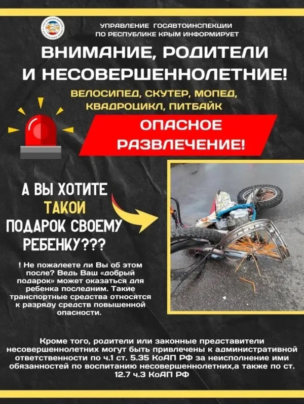 Внимание, родители и несовершеннолетние