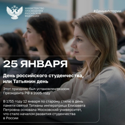 АКЦИЯ «С ДНЁМ СТУДЕНТА!»