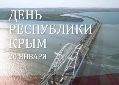 С ДНЕМ РОЖДЕНИЯ, РЕСПУБЛИКА КРЫМ!