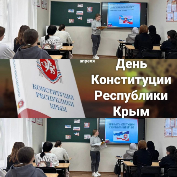 11 апреля – День Конституции Республики Крым