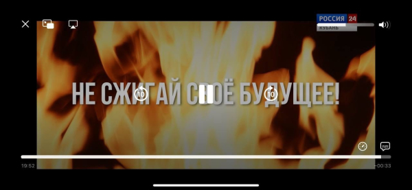 Игры с огнем