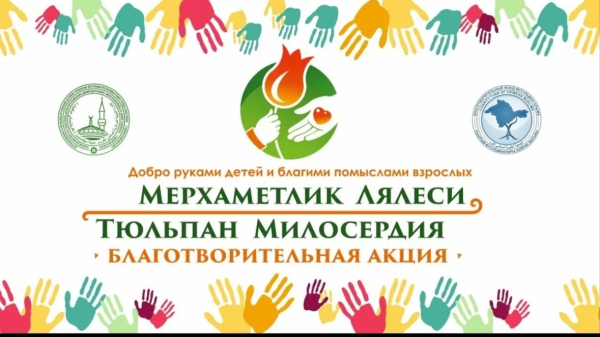 Выставка &laquo;Тюльпан милосердия&raquo;