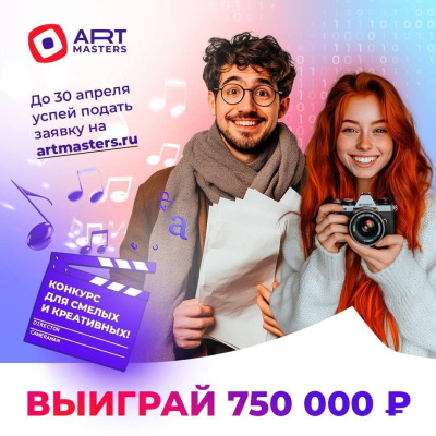 АРТМАСТЕРС