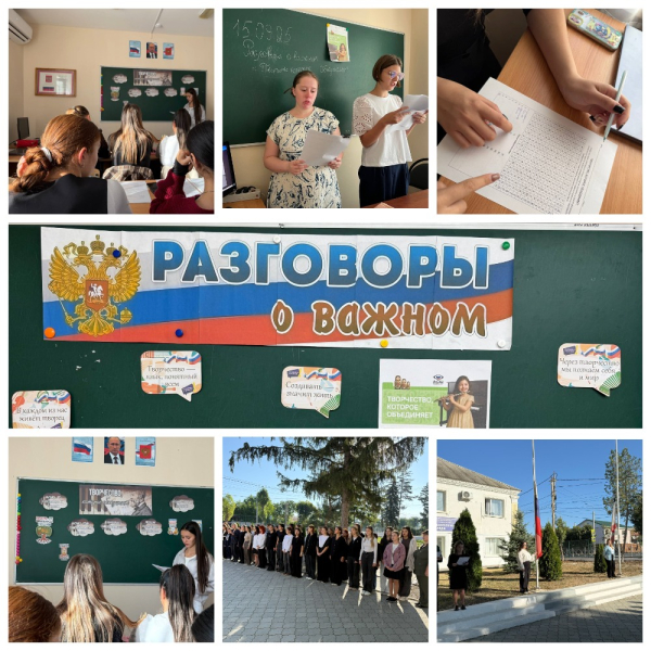 ЕЖЕНЕДЕЛЬНАЯ ЛИНЕЙКА. РАЗГОВОРЫ О ВАЖНОМ