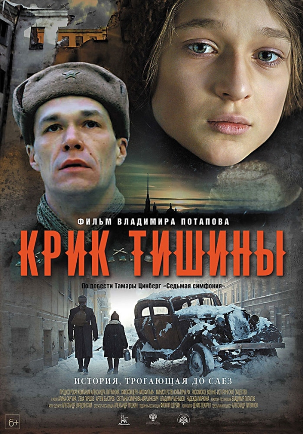 КИНОЛЕКТОРИЙ &laquo;КРИК ТИШИНЫ&raquo;