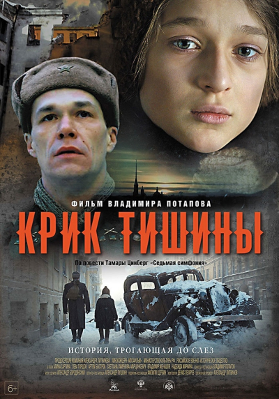КИНОЛЕКТОРИЙ &laquo;КРИК ТИШИНЫ&raquo;