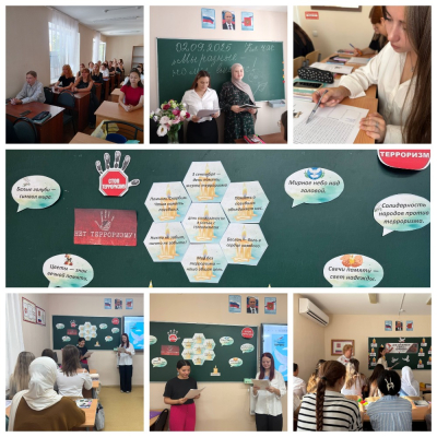 ДЕНЬ СОЛИДАРНОСТИ В БОРЬБЕ С ТЕРРОРИЗМОМ