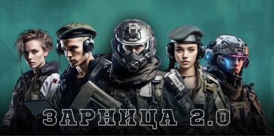 ЗАРНИЦА 2.0