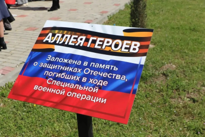 Открытие аллеи героев