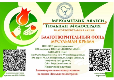 Мерхаметлик лялеси